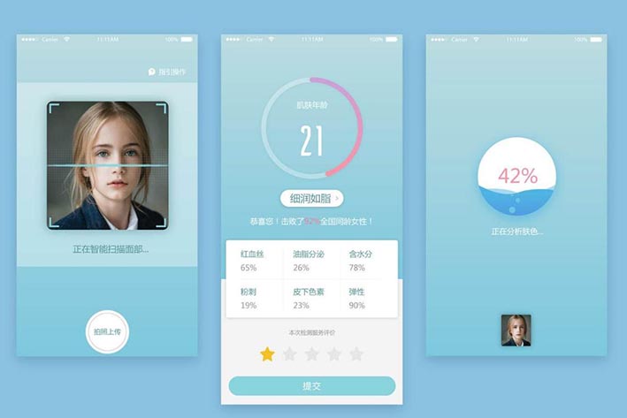 皮肤测验APP开发