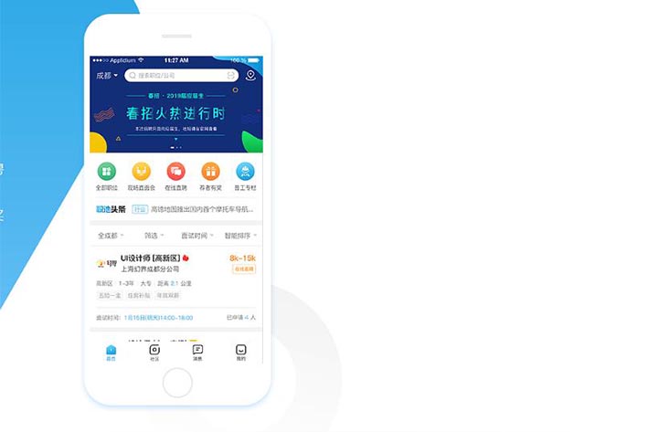 招聘APP开发