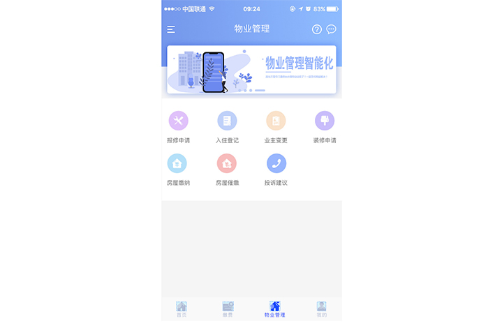 物业办理APP软件开发