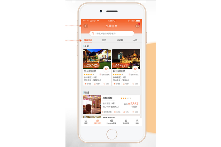 连锁酒店<a href='https://www.vowins.com/app/' target='_blank'><u>app软件</u></a>开发具有什么优点