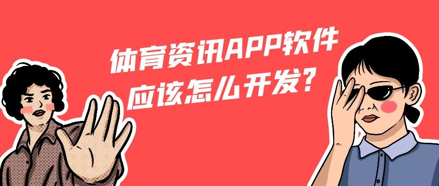 APP开发设计