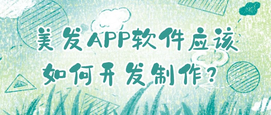 APP开发设计