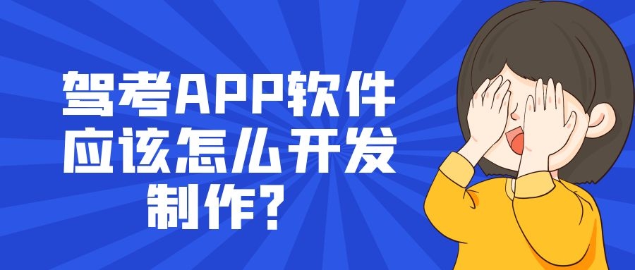 APP开发设计