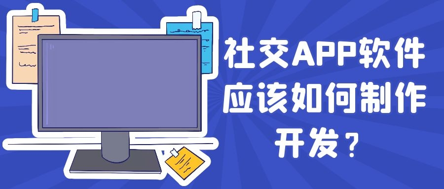 APP开发设计