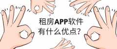 租房APP开发成品系统报价多少？