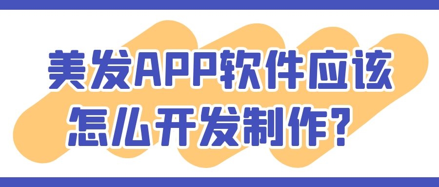 APP开发设计