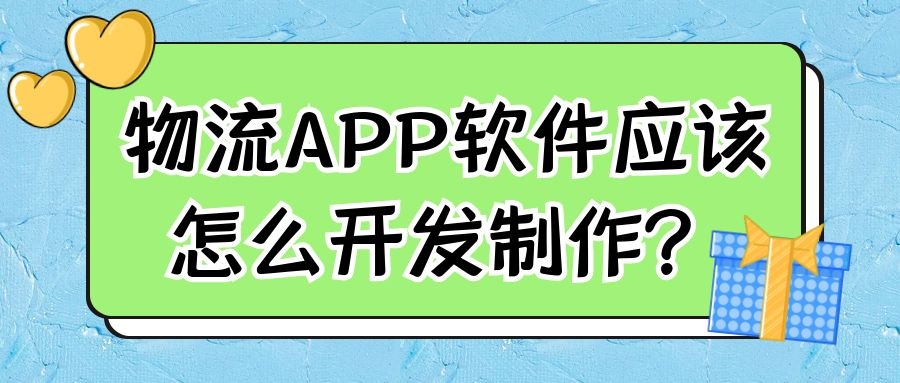 APP开发设计