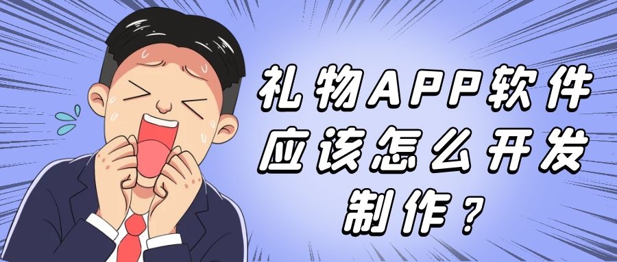 APP开发设计