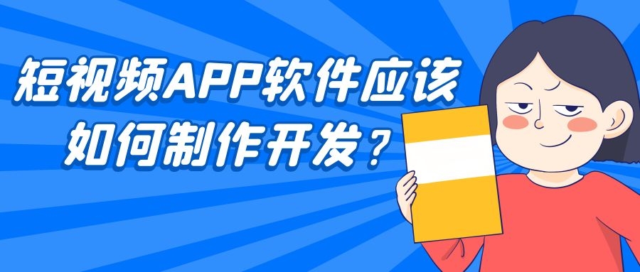 APP开发设计