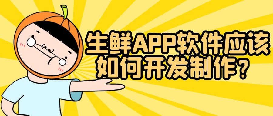 APP开发设计