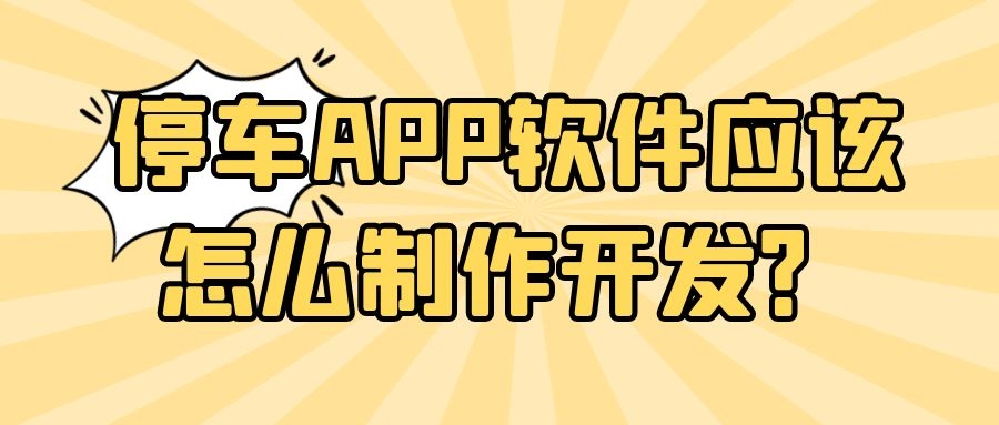 APP开发设计