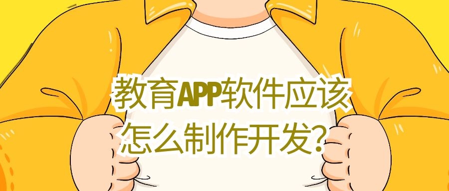 APP开发设计