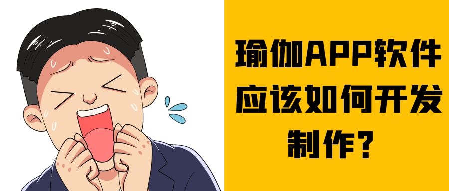 APP开发设计