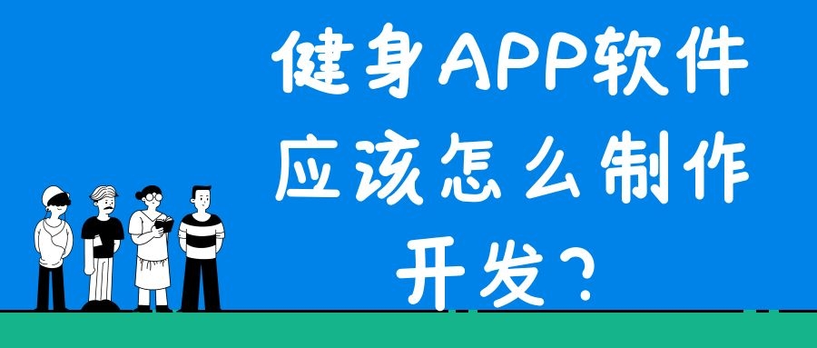 APP开发设计