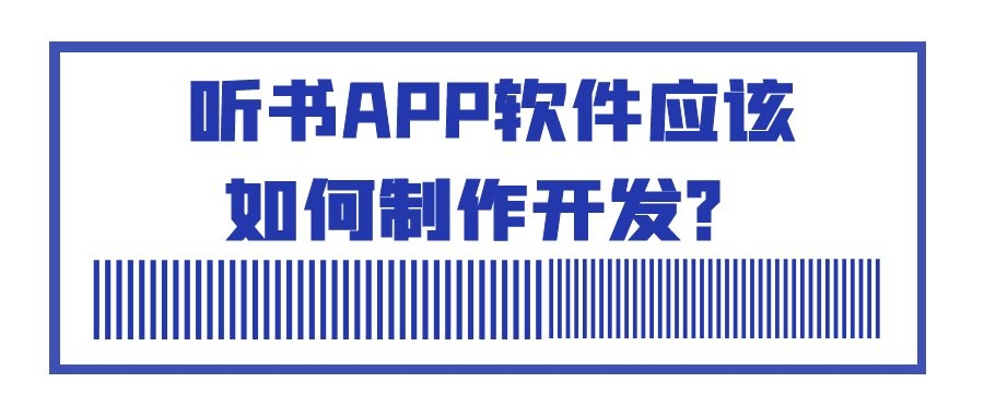 APP开发