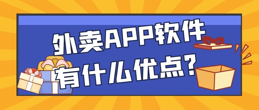 APP开发