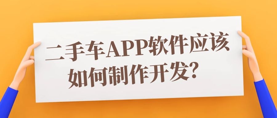 APP开发