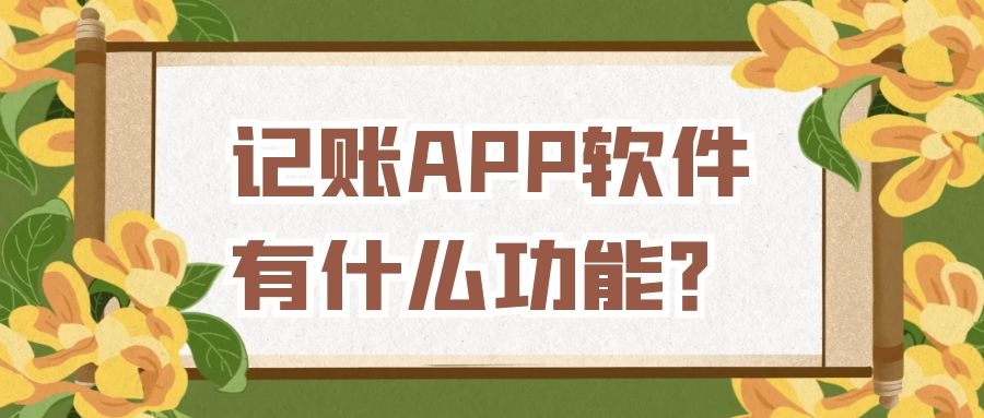 APP开发设计