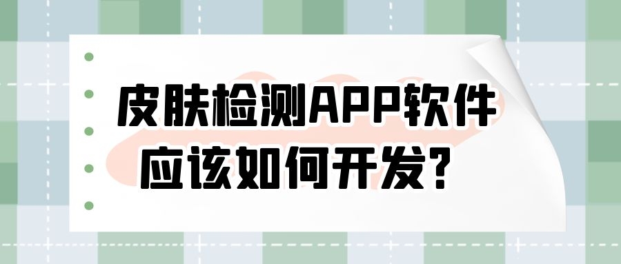 APP开发设计