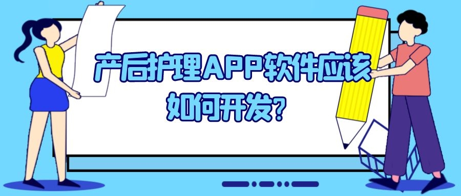 APP开发