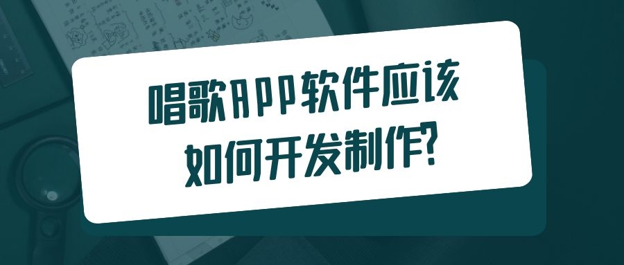 APP开发设计