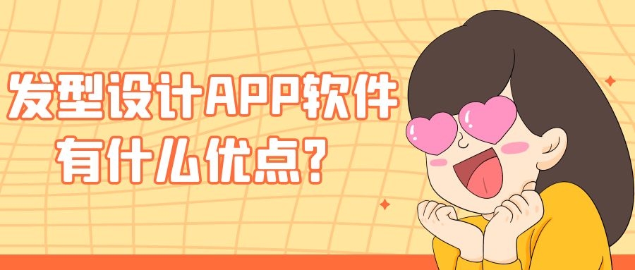 APP开发设计