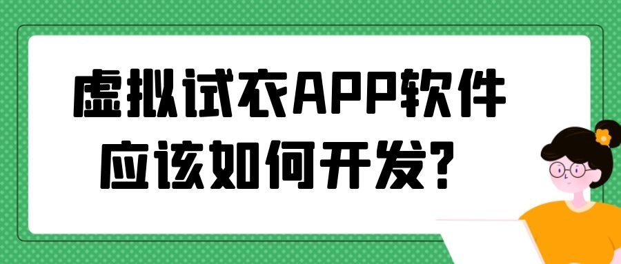 APP开发设计