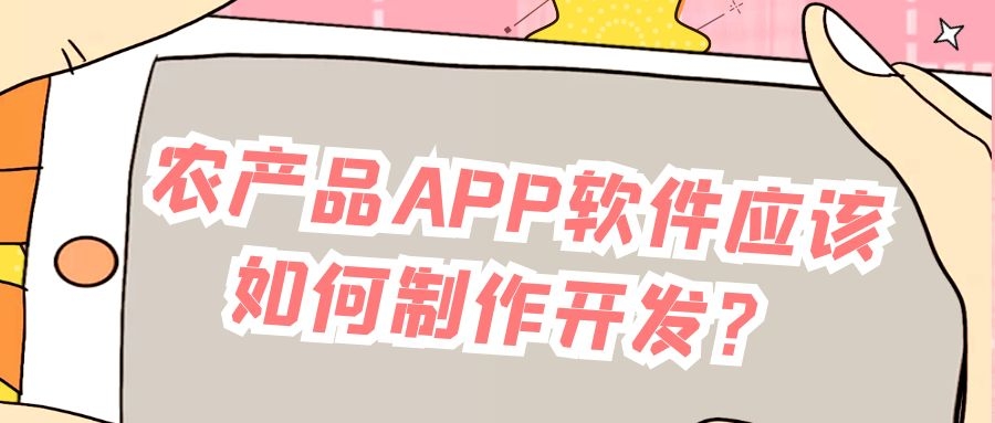 APP开发设计