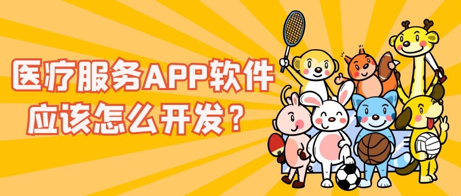 APP开发设计