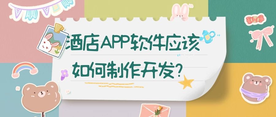 APP开发设计