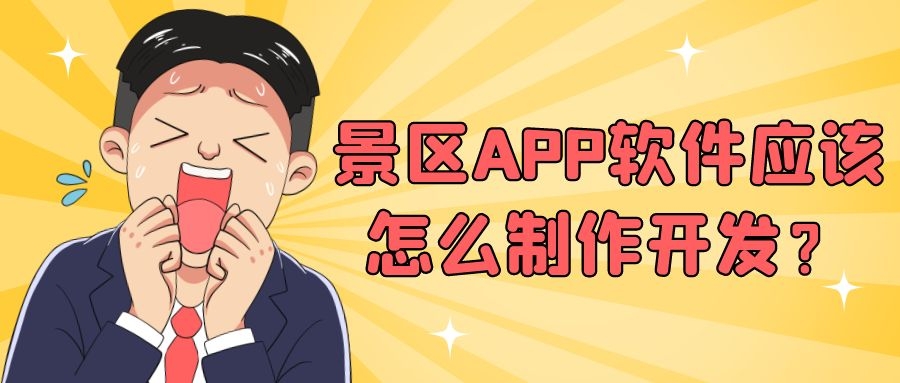 APP开发设计