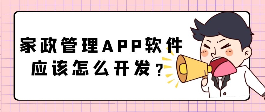 APP开发设计