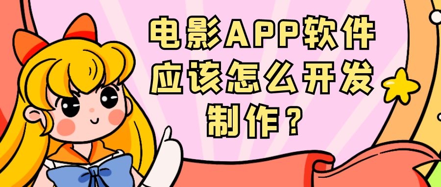 APP开发设计