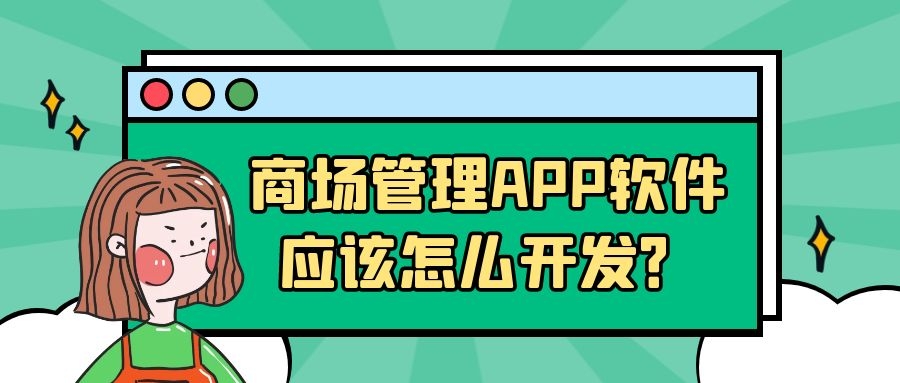 APP开发设计