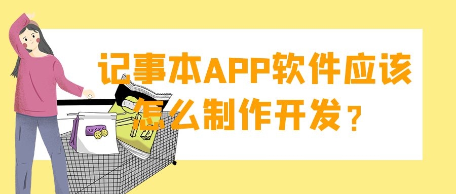 APP开发设计