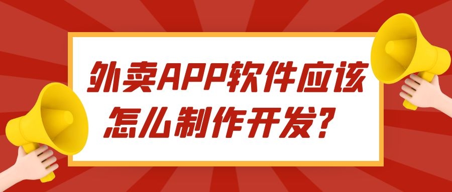 APP开发设计