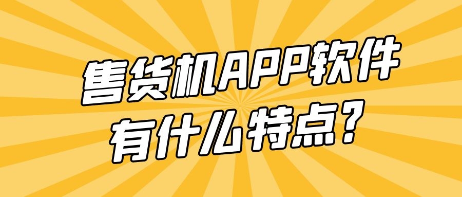 APP开发设计