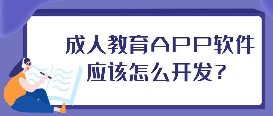 APP开发设计