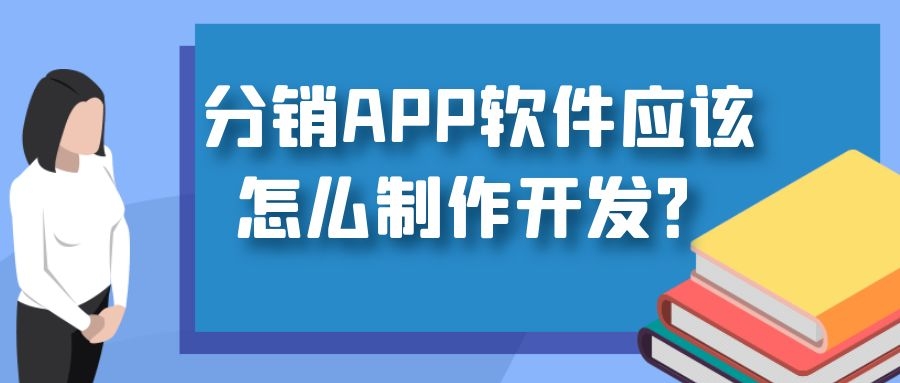 APP开发设计