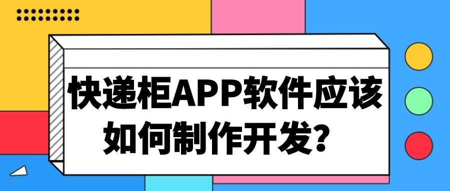 APP开发设计