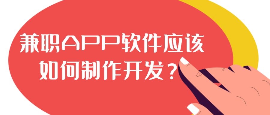 APP开发设计