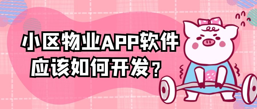 APP开发设计