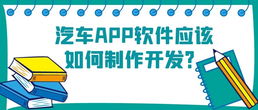 APP开发设计