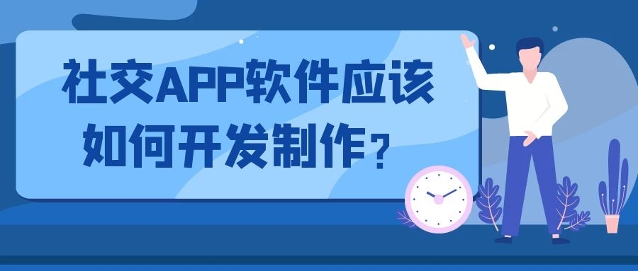 APP开发设计