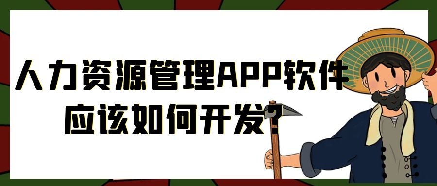 APP开发设计