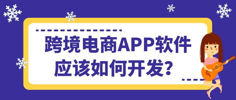 APP开发设计