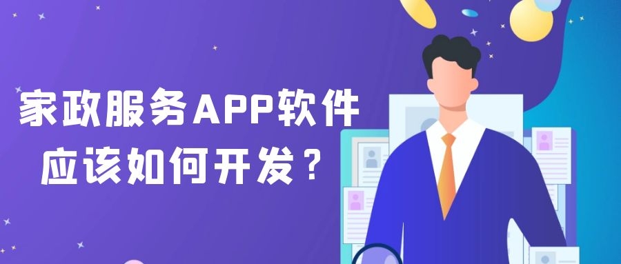 APP开发设计