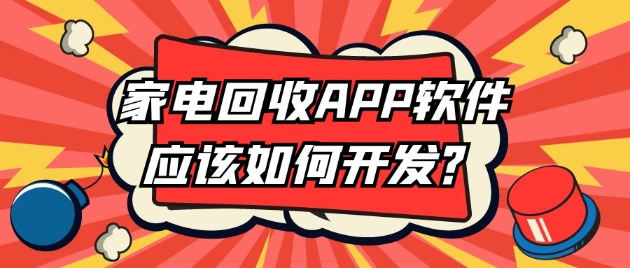 APP开发设计