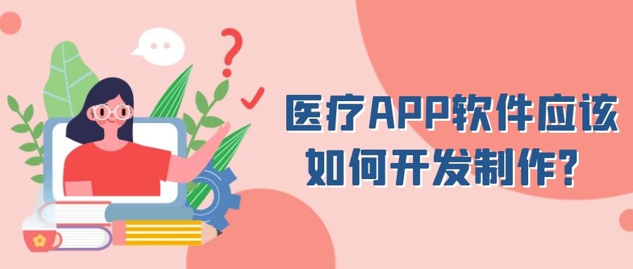 APP开发设计