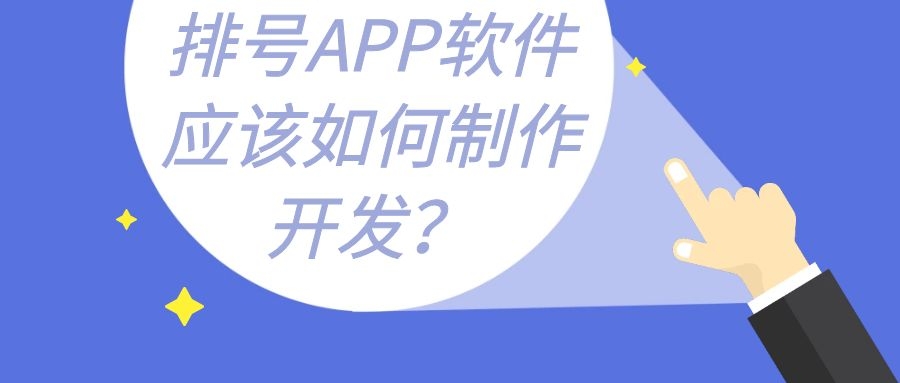 APP开发设计